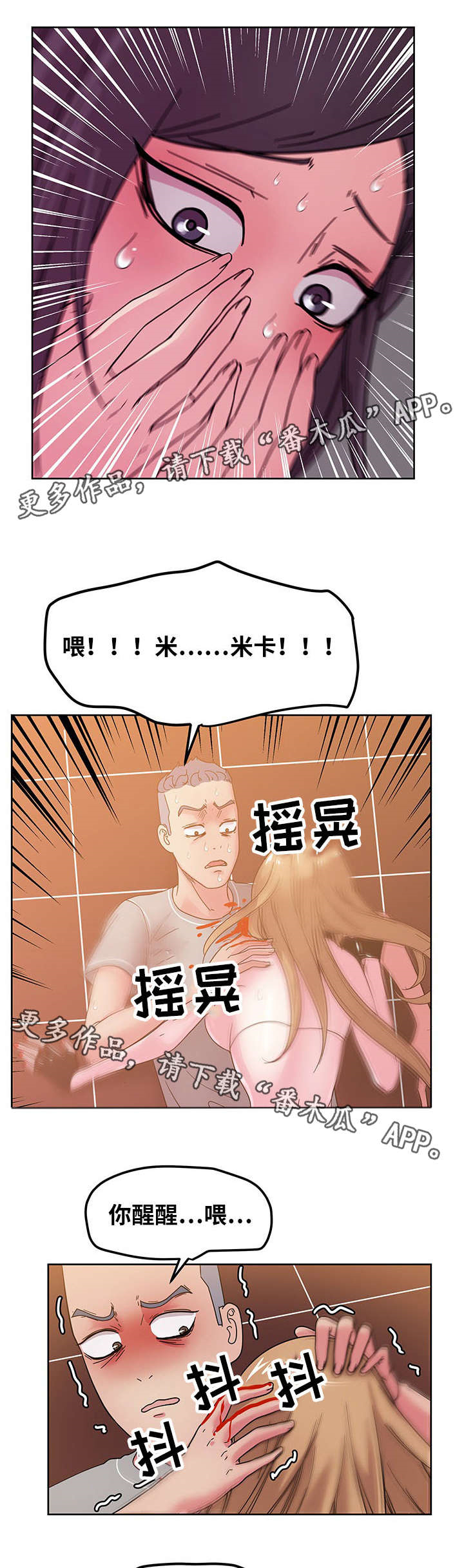 《失忆兼职生》漫画最新章节第65章：都是因为我免费下拉式在线观看章节第【6】张图片