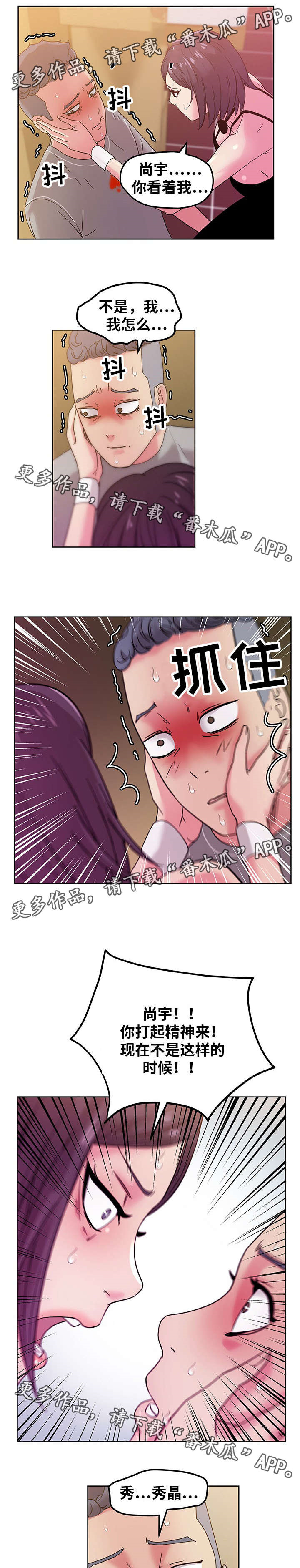 《失忆兼职生》漫画最新章节第65章：都是因为我免费下拉式在线观看章节第【2】张图片