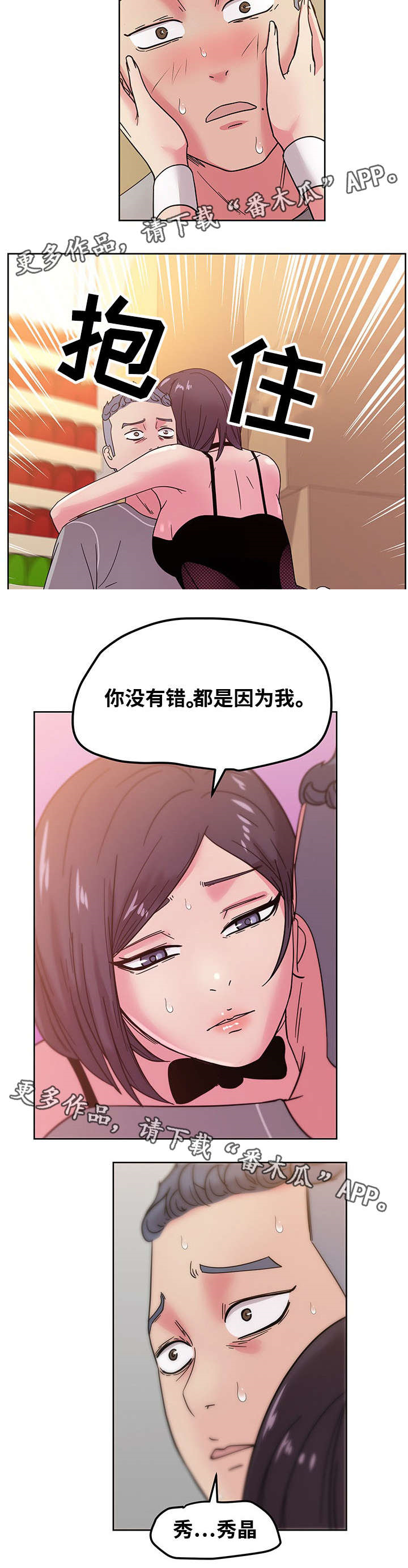 《失忆兼职生》漫画最新章节第65章：都是因为我免费下拉式在线观看章节第【1】张图片