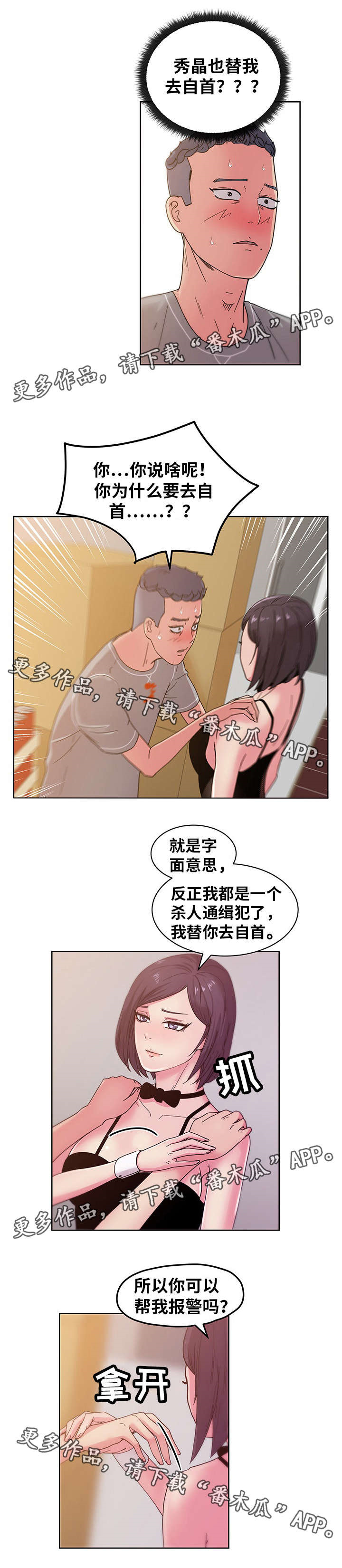 《失忆兼职生》漫画最新章节第66章：自首免费下拉式在线观看章节第【6】张图片