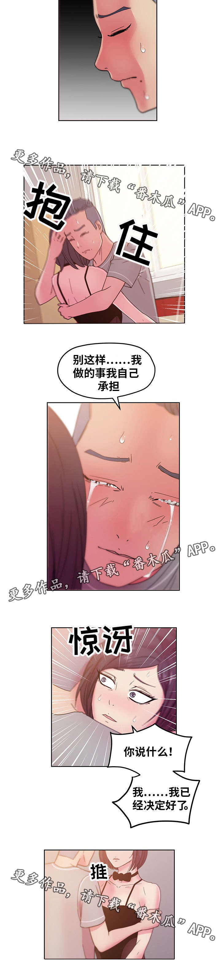 《失忆兼职生》漫画最新章节第66章：自首免费下拉式在线观看章节第【4】张图片