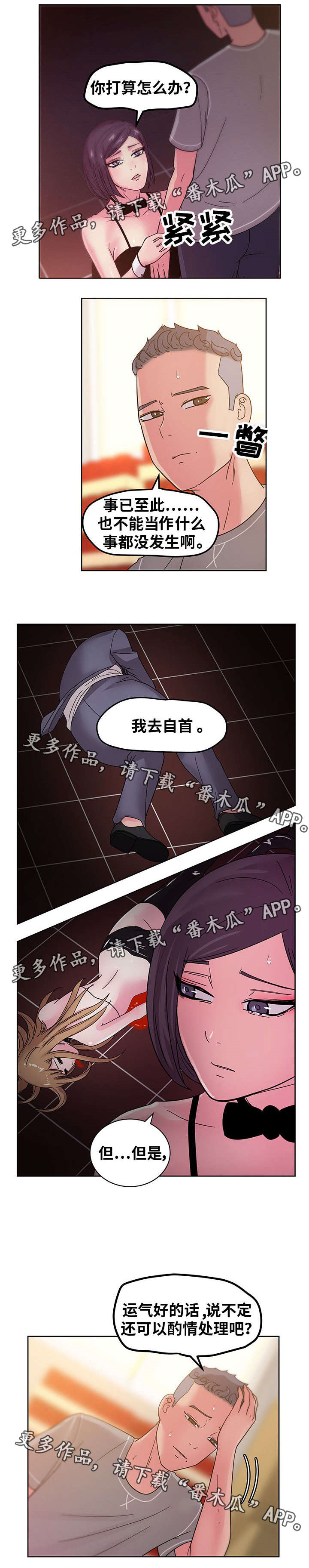 《失忆兼职生》漫画最新章节第66章：自首免费下拉式在线观看章节第【10】张图片