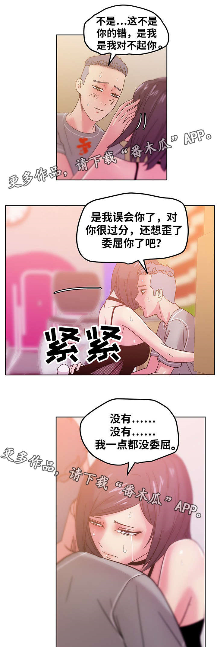 《失忆兼职生》漫画最新章节第66章：自首免费下拉式在线观看章节第【14】张图片