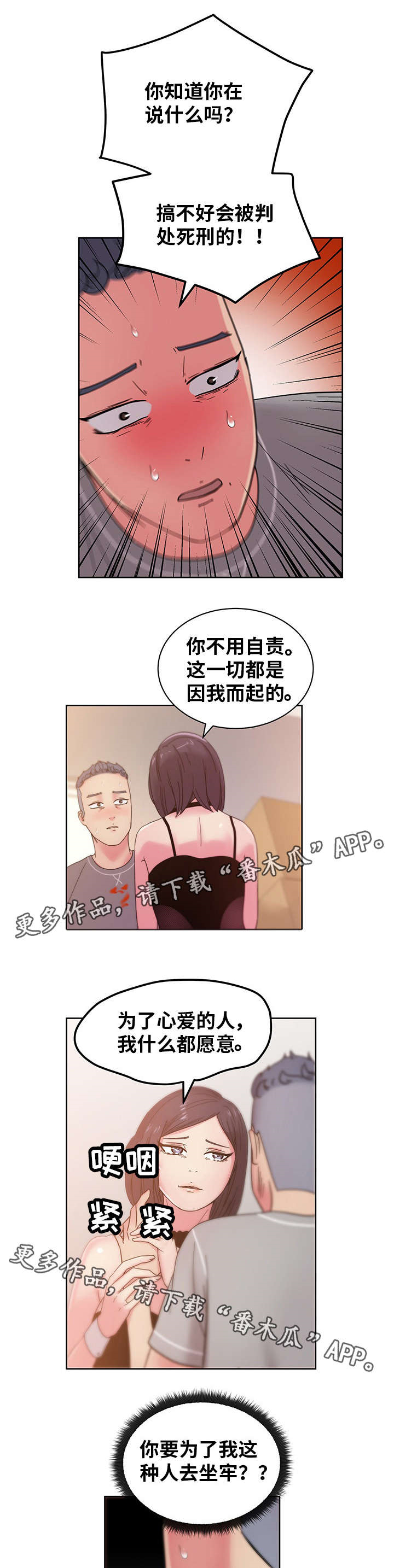 《失忆兼职生》漫画最新章节第66章：自首免费下拉式在线观看章节第【5】张图片