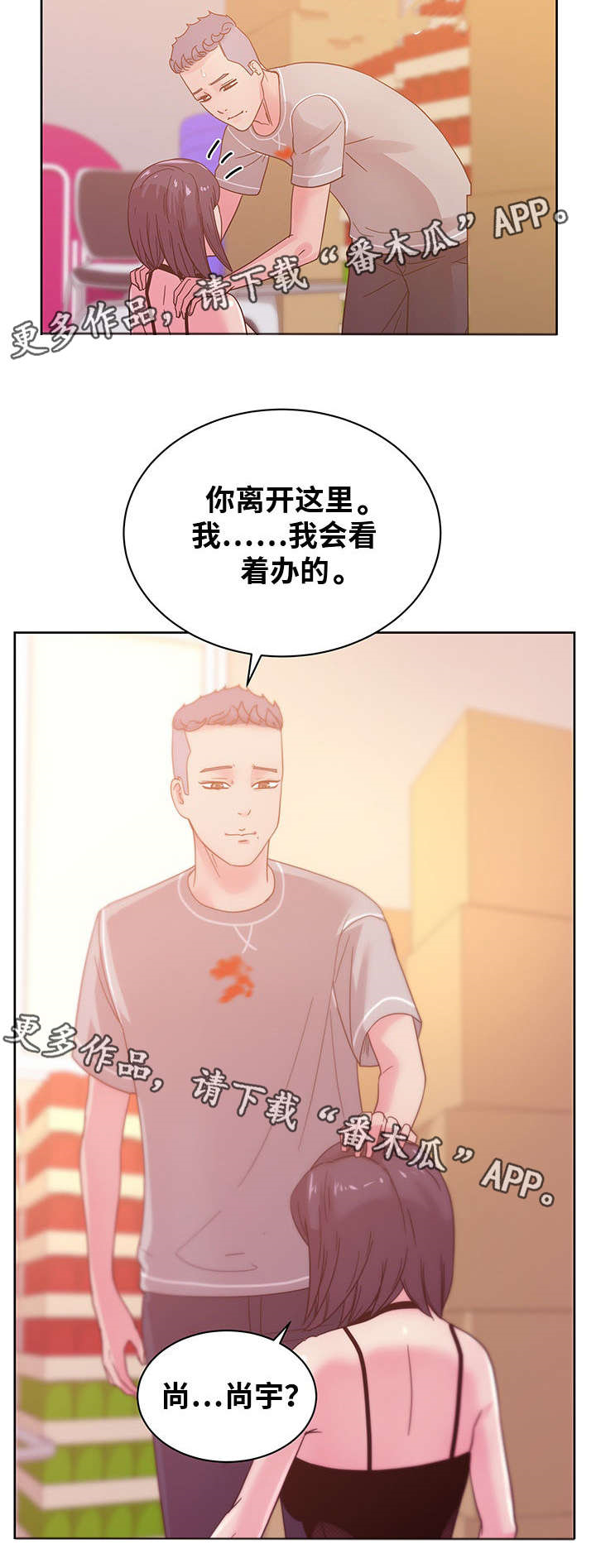 《失忆兼职生》漫画最新章节第66章：自首免费下拉式在线观看章节第【11】张图片