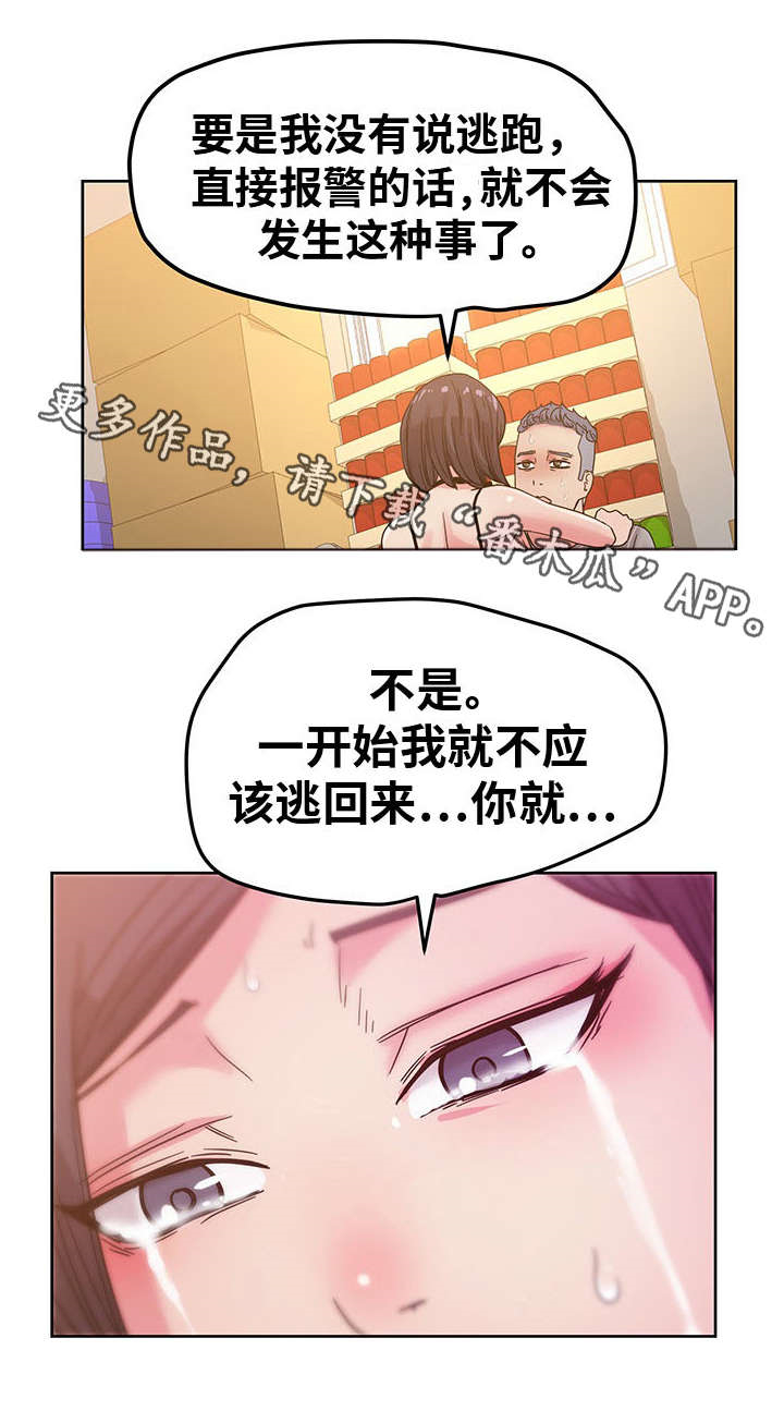 《失忆兼职生》漫画最新章节第66章：自首免费下拉式在线观看章节第【15】张图片