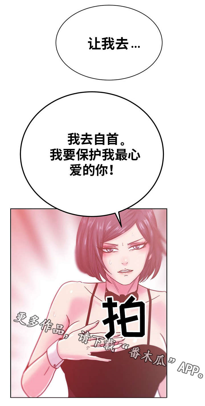 《失忆兼职生》漫画最新章节第66章：自首免费下拉式在线观看章节第【8】张图片