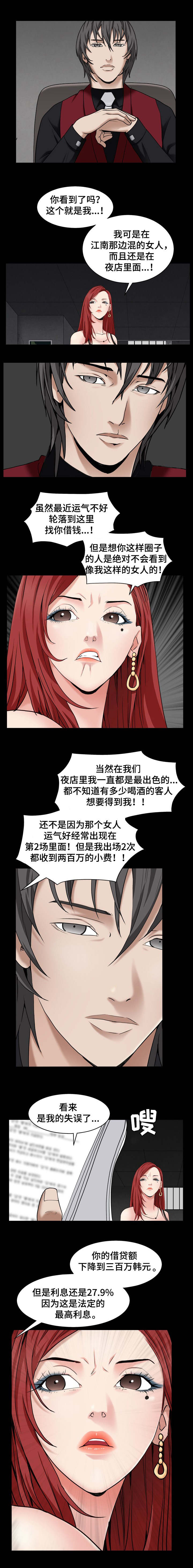 《特殊人物》漫画最新章节第2章：成为目标免费下拉式在线观看章节第【8】张图片