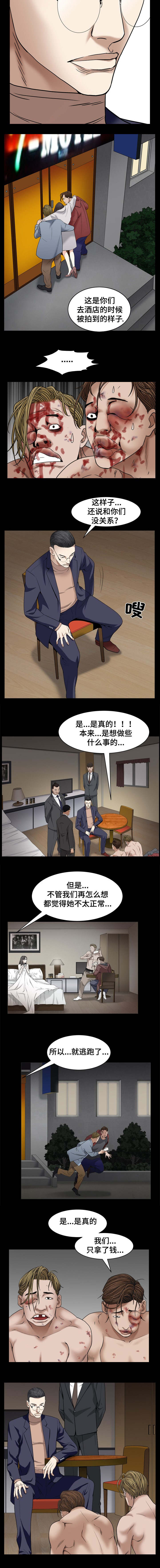 《特殊人物》漫画最新章节第5章：追踪免费下拉式在线观看章节第【3】张图片