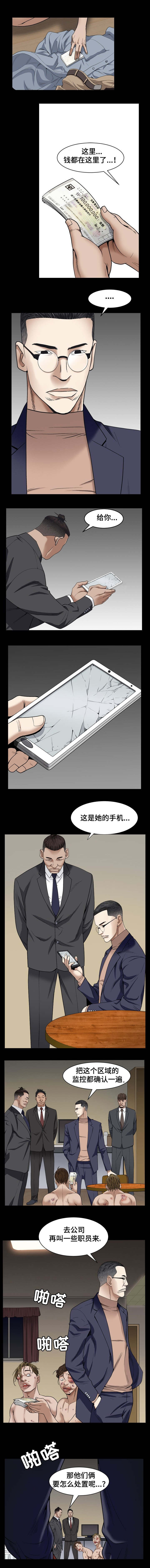 《特殊人物》漫画最新章节第5章：追踪免费下拉式在线观看章节第【2】张图片