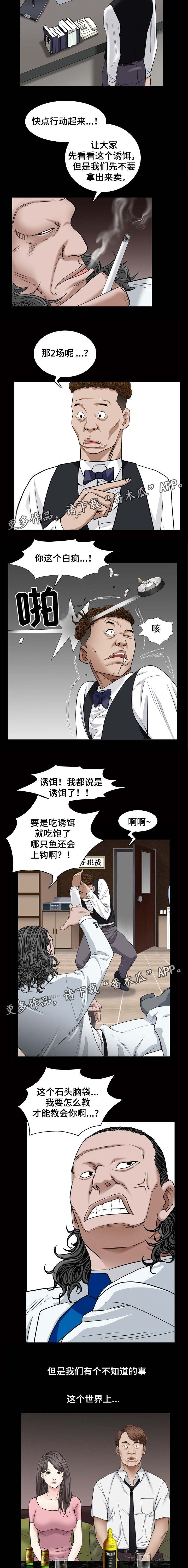 《特殊人物》漫画最新章节第8章：高级货免费下拉式在线观看章节第【4】张图片