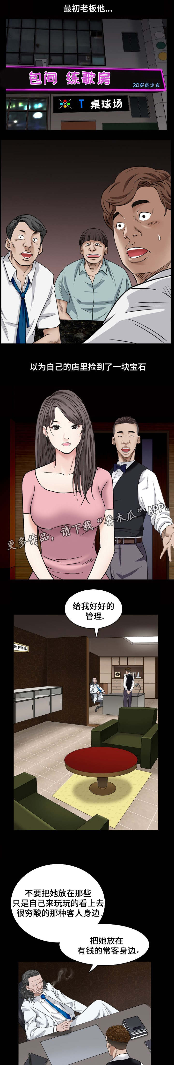 《特殊人物》漫画最新章节第8章：高级货免费下拉式在线观看章节第【5】张图片