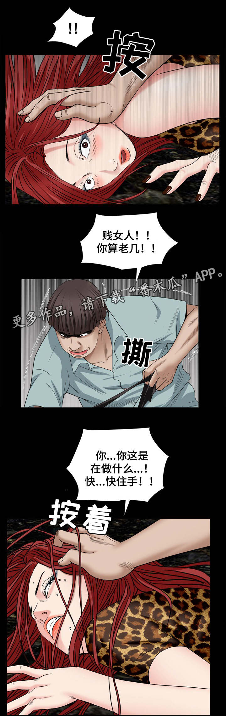 《特殊人物》漫画最新章节第9章：乱套了免费下拉式在线观看章节第【5】张图片