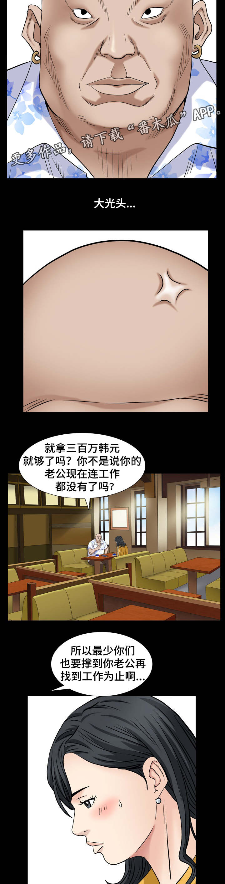 《特殊人物》漫画最新章节第10章：秃鹰免费下拉式在线观看章节第【4】张图片