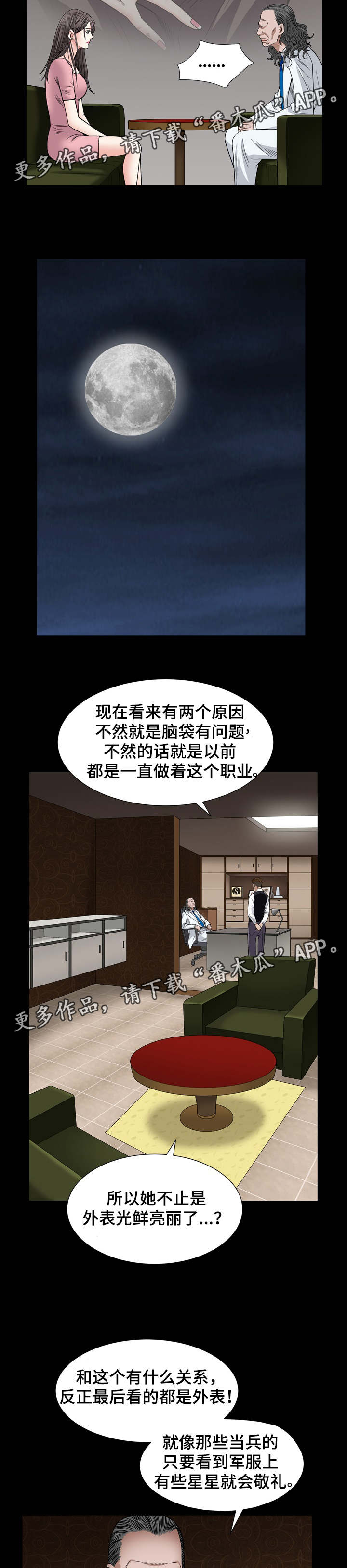 《特殊人物》漫画最新章节第10章：秃鹰免费下拉式在线观看章节第【9】张图片