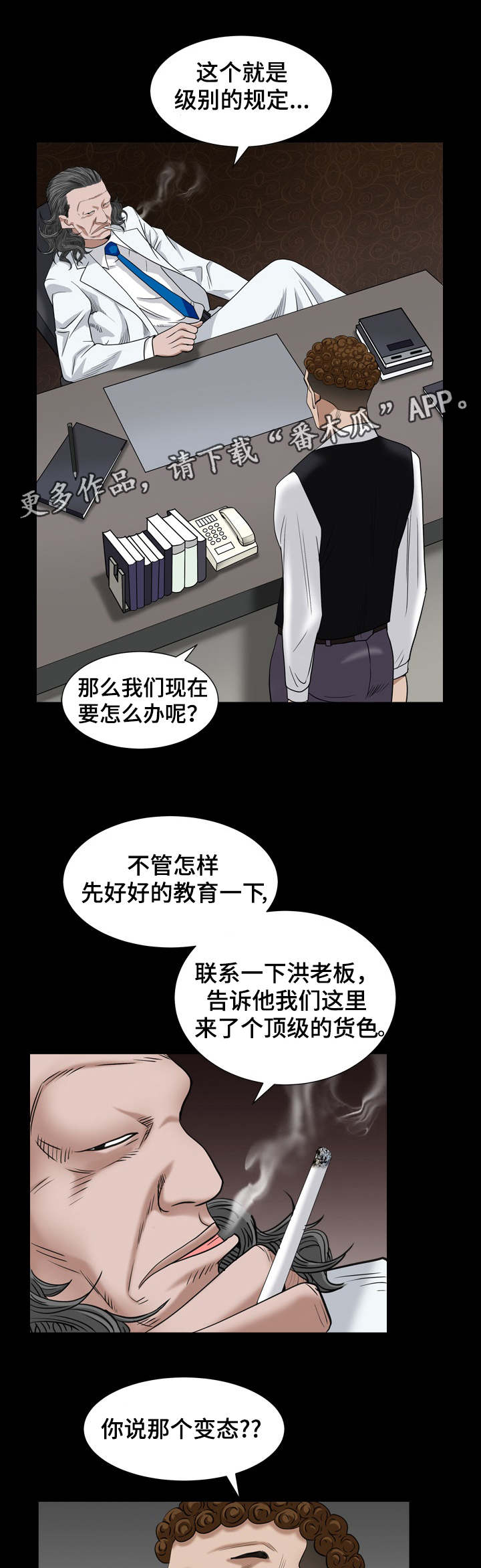 《特殊人物》漫画最新章节第10章：秃鹰免费下拉式在线观看章节第【7】张图片