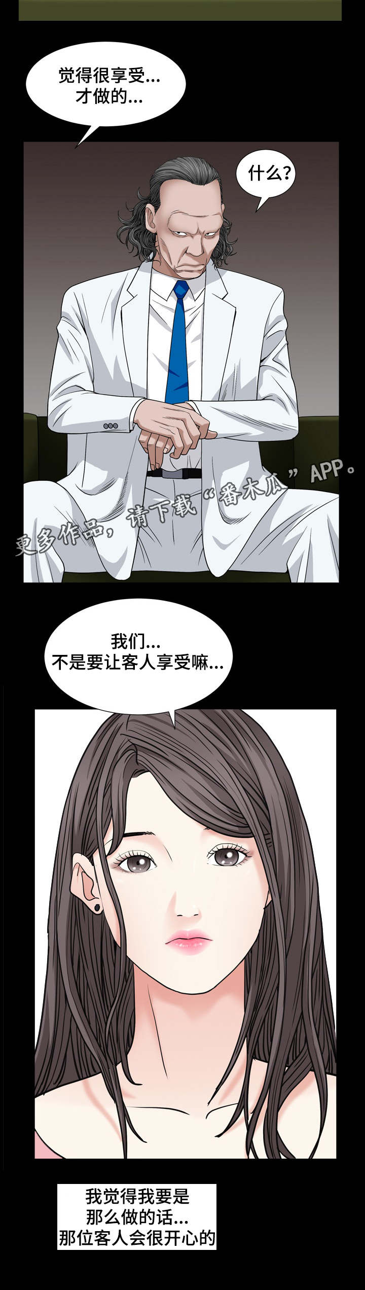 《特殊人物》漫画最新章节第10章：秃鹰免费下拉式在线观看章节第【10】张图片