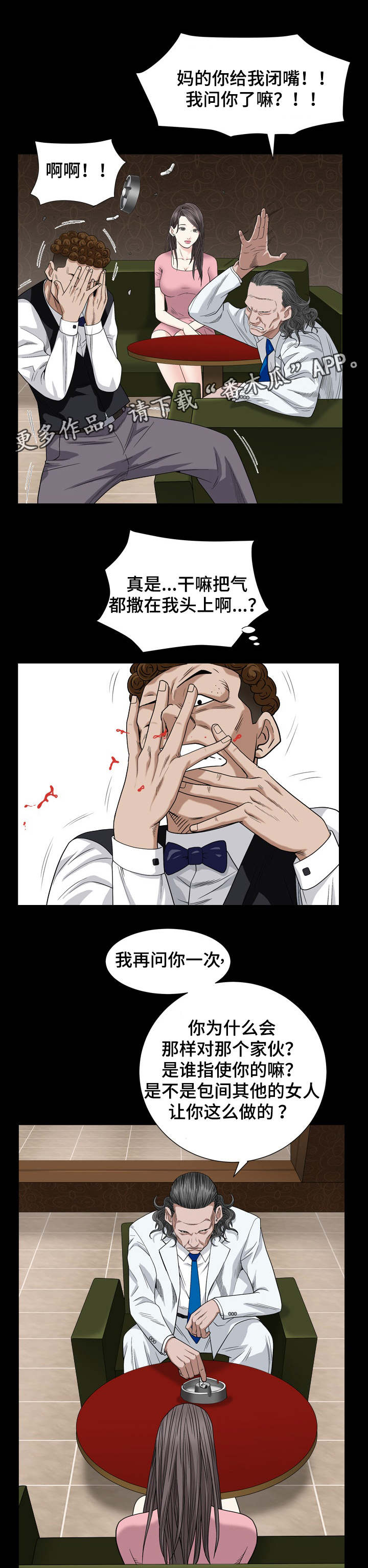 《特殊人物》漫画最新章节第10章：秃鹰免费下拉式在线观看章节第【11】张图片