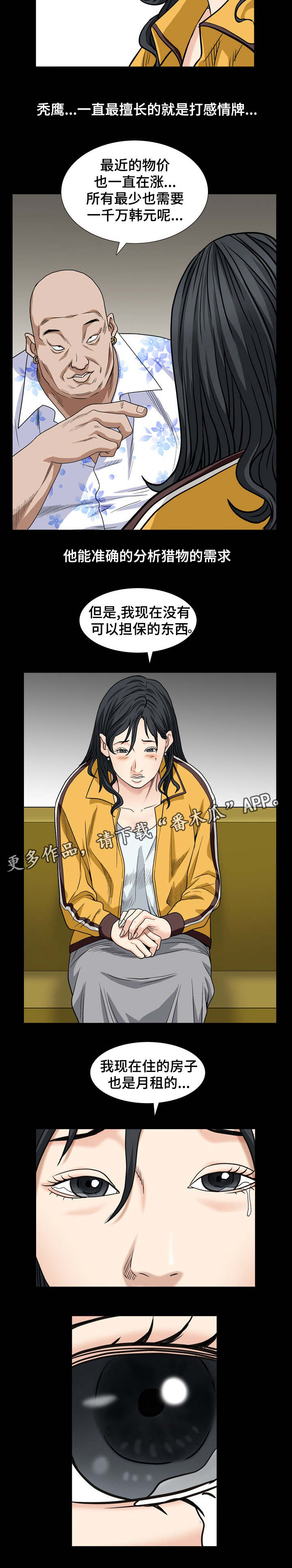 《特殊人物》漫画最新章节第10章：秃鹰免费下拉式在线观看章节第【3】张图片