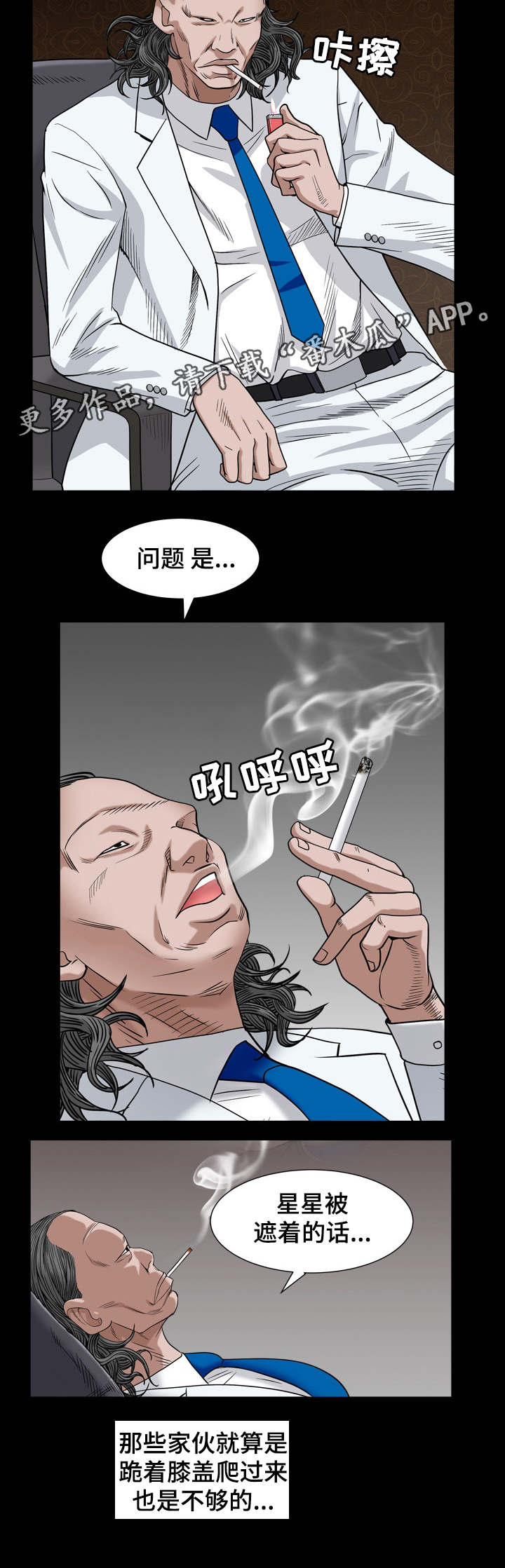 《特殊人物》漫画最新章节第10章：秃鹰免费下拉式在线观看章节第【8】张图片