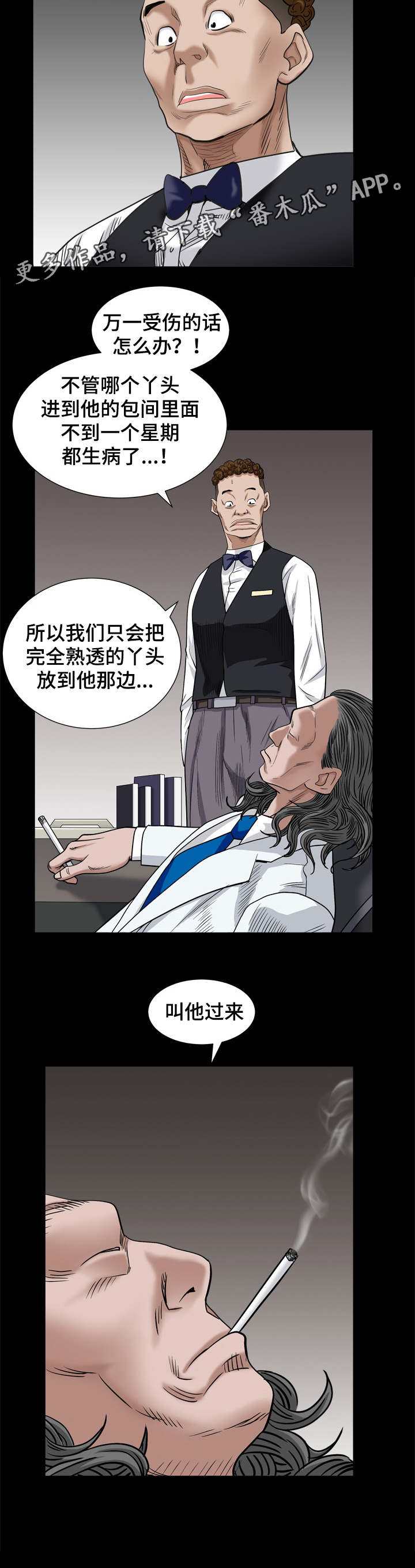 《特殊人物》漫画最新章节第10章：秃鹰免费下拉式在线观看章节第【6】张图片