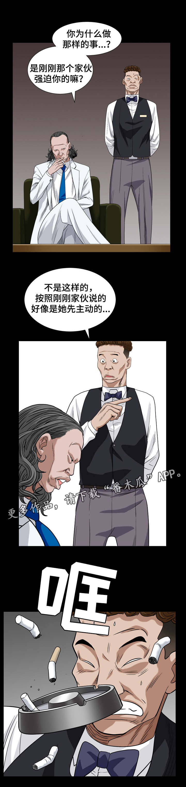 《特殊人物》漫画最新章节第10章：秃鹰免费下拉式在线观看章节第【12】张图片