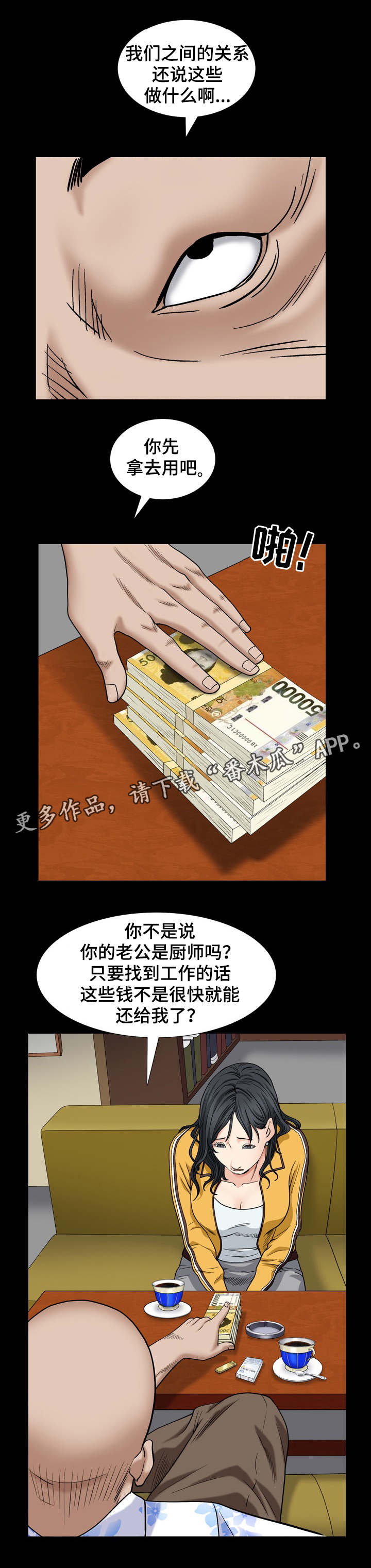 《特殊人物》漫画最新章节第11章：卑鄙小人免费下拉式在线观看章节第【11】张图片