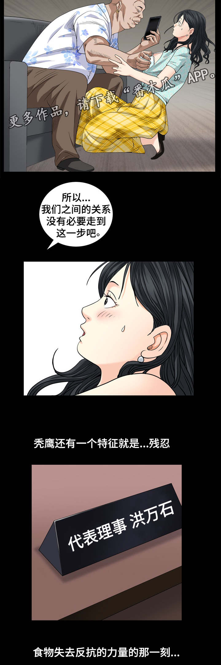 《特殊人物》漫画最新章节第11章：卑鄙小人免费下拉式在线观看章节第【4】张图片