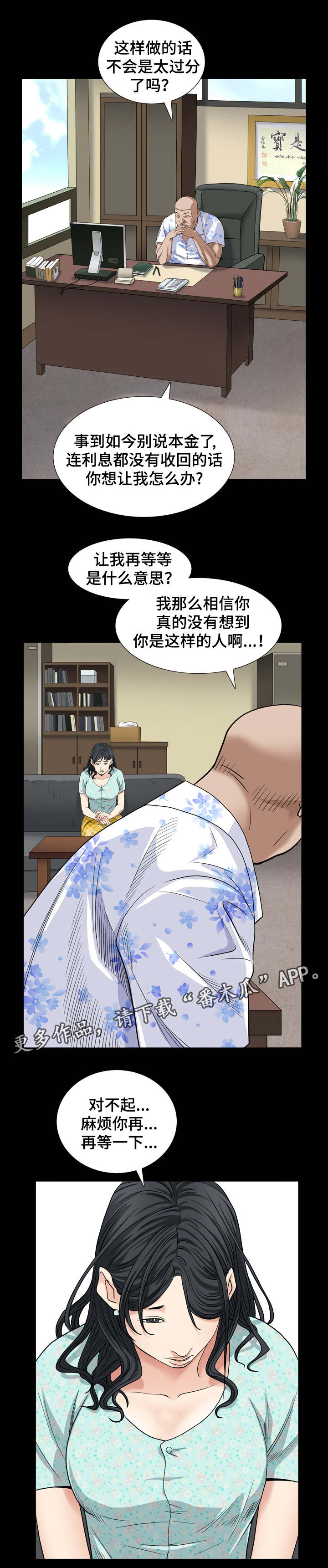 《特殊人物》漫画最新章节第11章：卑鄙小人免费下拉式在线观看章节第【8】张图片