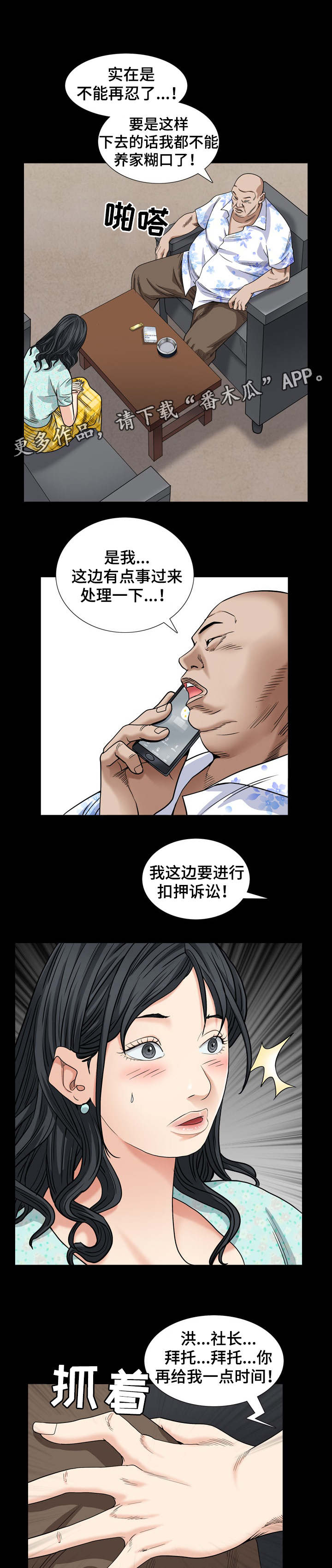 《特殊人物》漫画最新章节第11章：卑鄙小人免费下拉式在线观看章节第【7】张图片