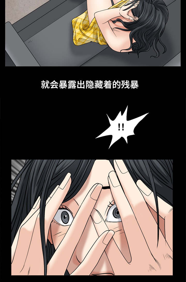 《特殊人物》漫画最新章节第11章：卑鄙小人免费下拉式在线观看章节第【2】张图片