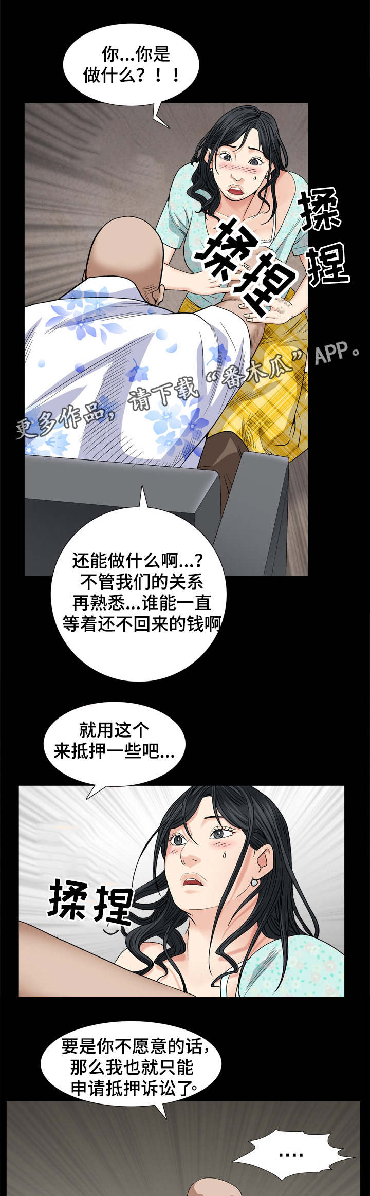 《特殊人物》漫画最新章节第11章：卑鄙小人免费下拉式在线观看章节第【5】张图片