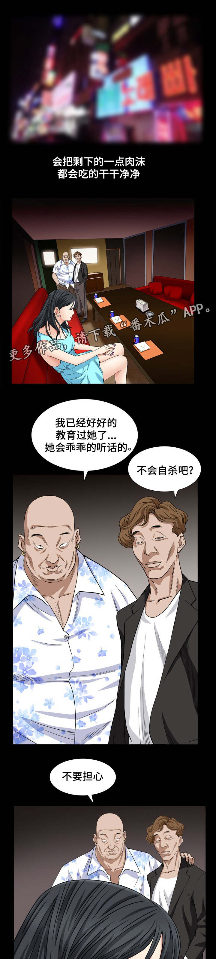 《特殊人物》漫画最新章节第12章：人间的滋味免费下拉式在线观看章节第【7】张图片