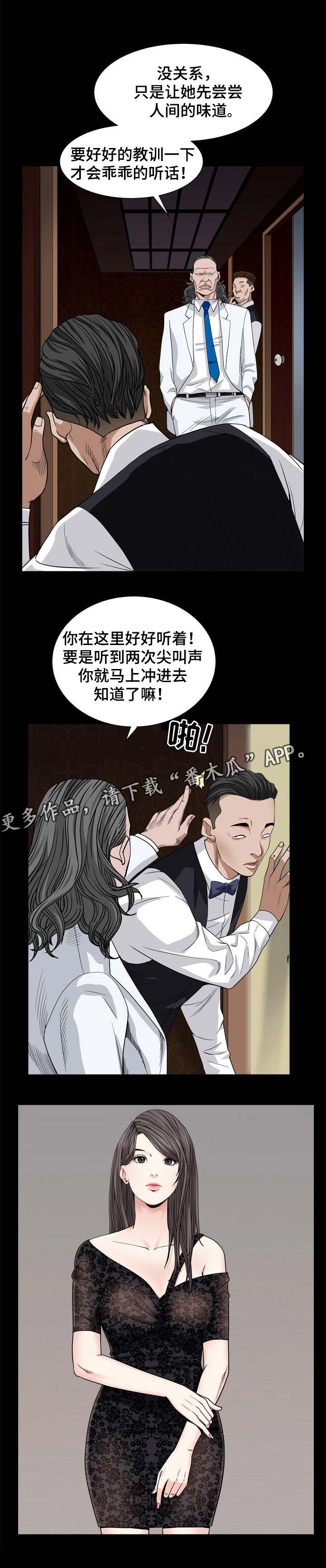 《特殊人物》漫画最新章节第12章：人间的滋味免费下拉式在线观看章节第【1】张图片