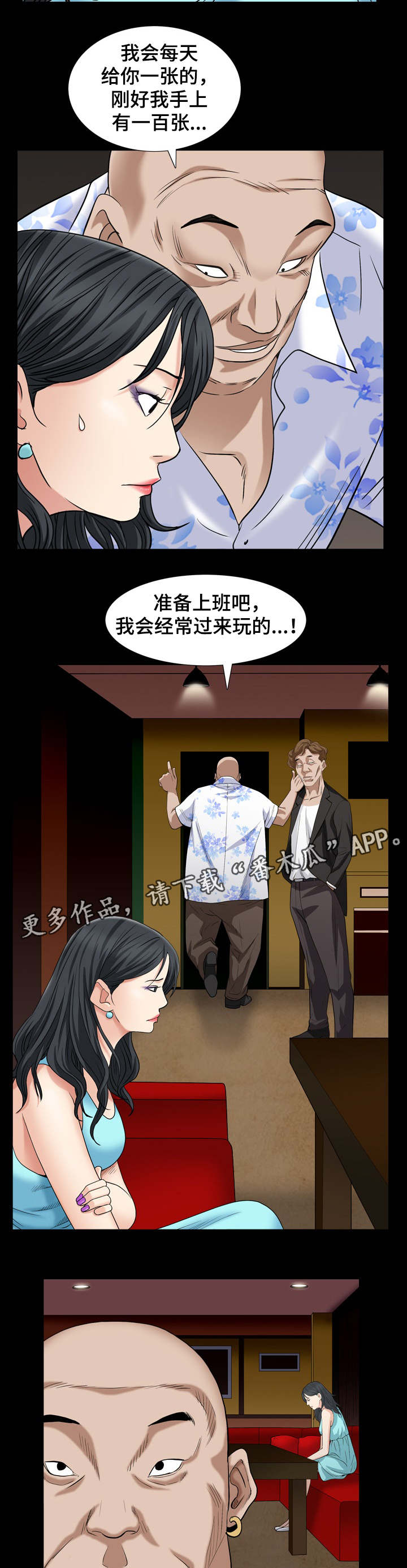 《特殊人物》漫画最新章节第12章：人间的滋味免费下拉式在线观看章节第【5】张图片