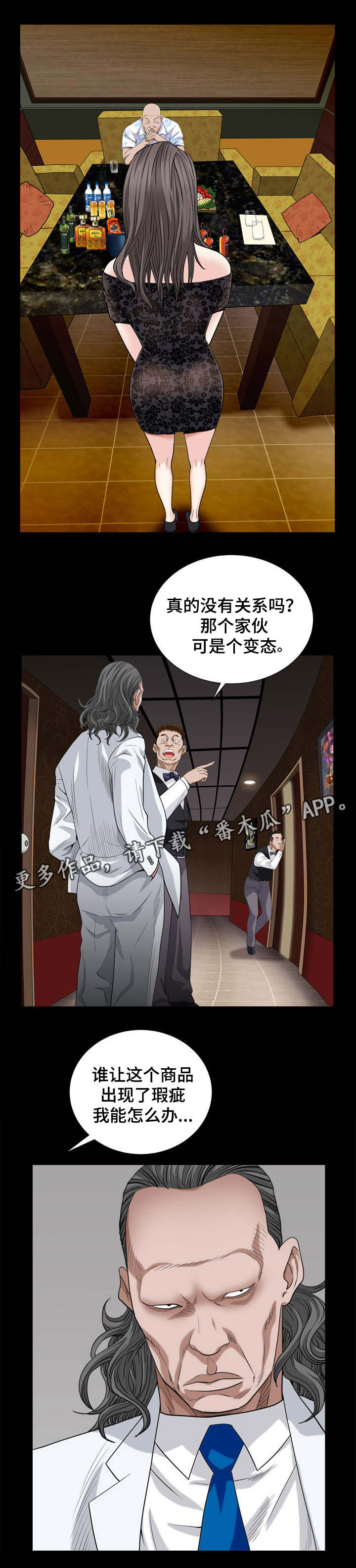 《特殊人物》漫画最新章节第12章：人间的滋味免费下拉式在线观看章节第【2】张图片