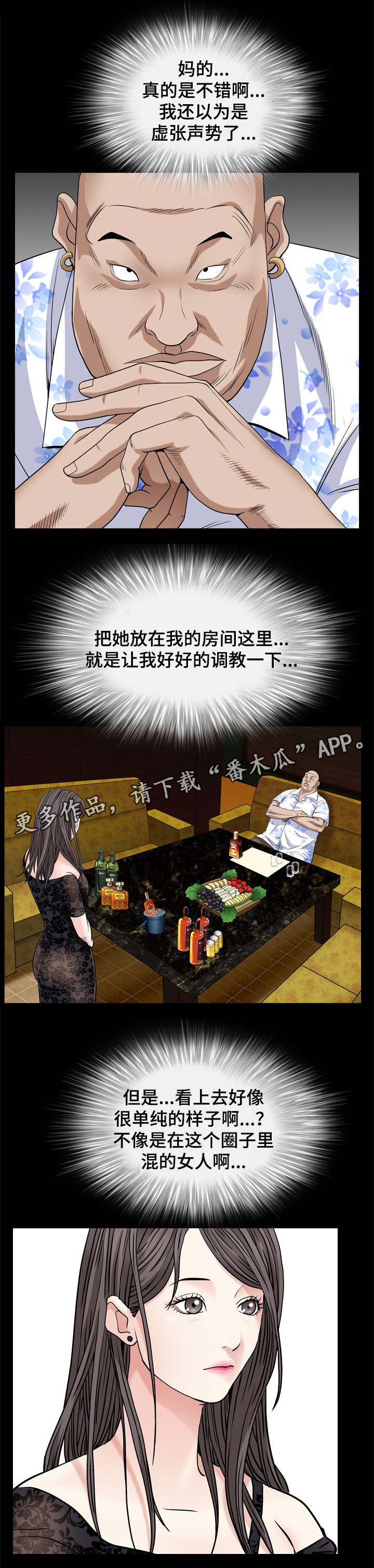 《特殊人物》漫画最新章节第13章：脑子不好免费下拉式在线观看章节第【11】张图片