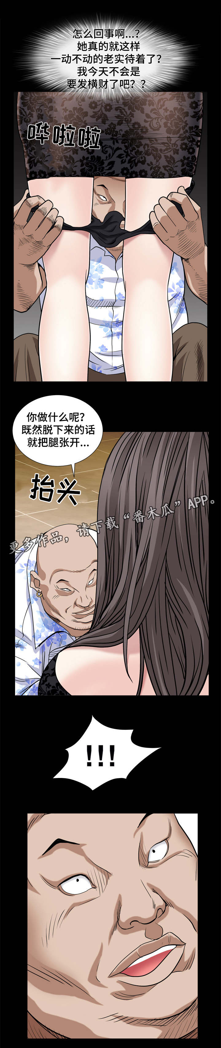 《特殊人物》漫画最新章节第13章：脑子不好免费下拉式在线观看章节第【1】张图片