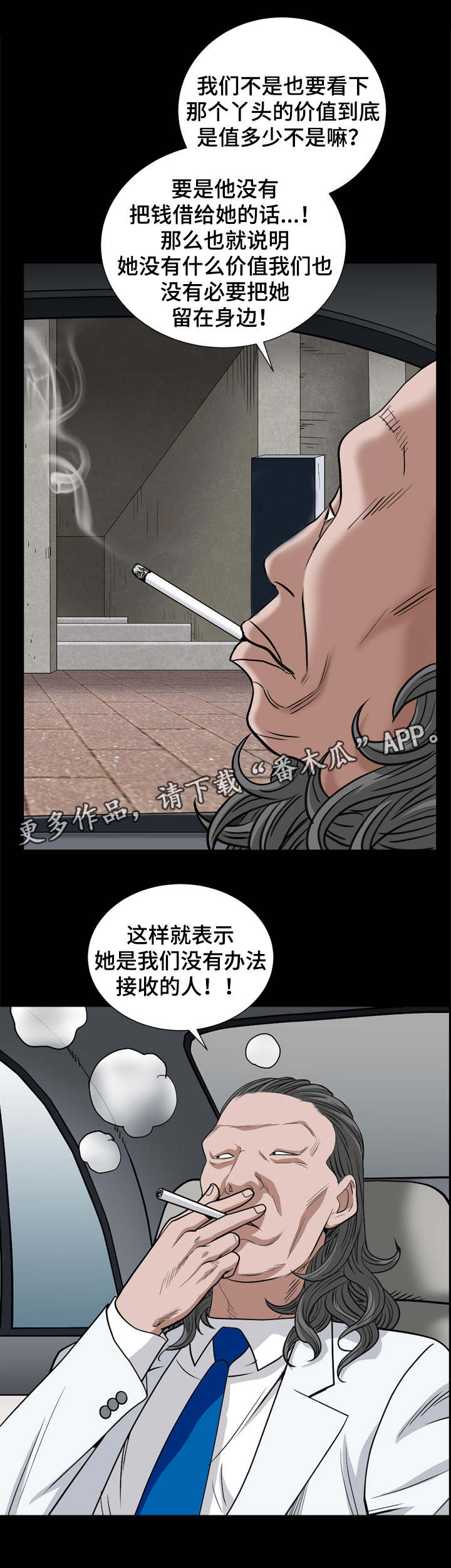 《特殊人物》漫画最新章节第14章：试探免费下拉式在线观看章节第【2】张图片