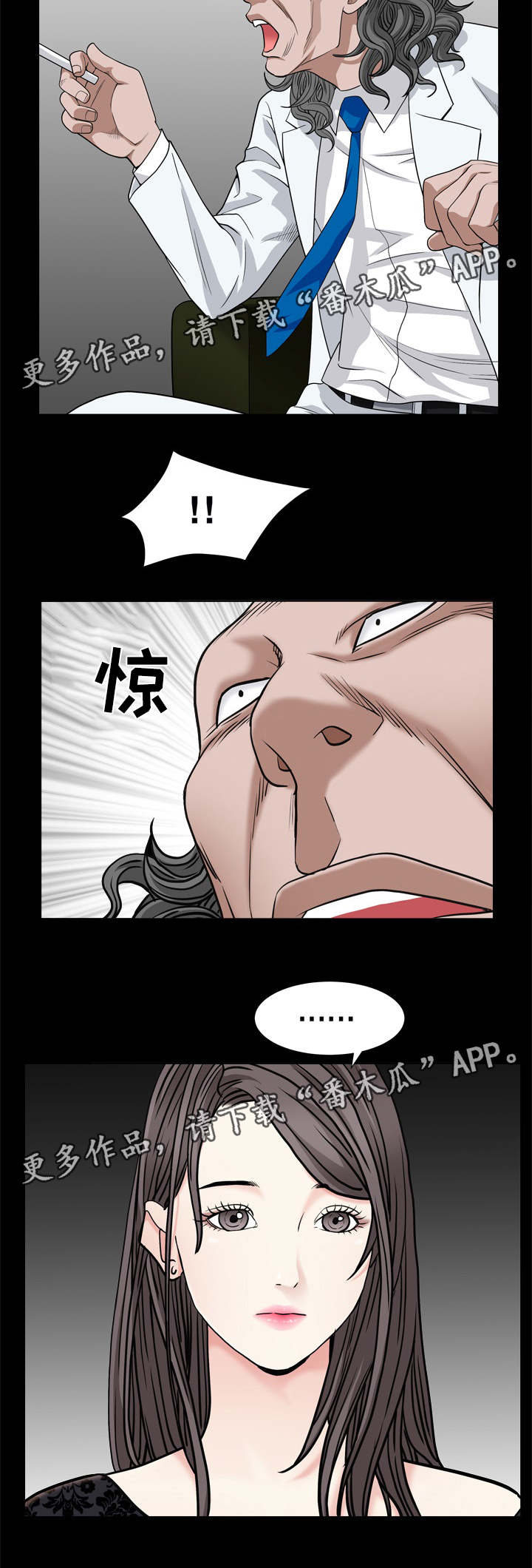 《特殊人物》漫画最新章节第15章：责任心免费下拉式在线观看章节第【3】张图片