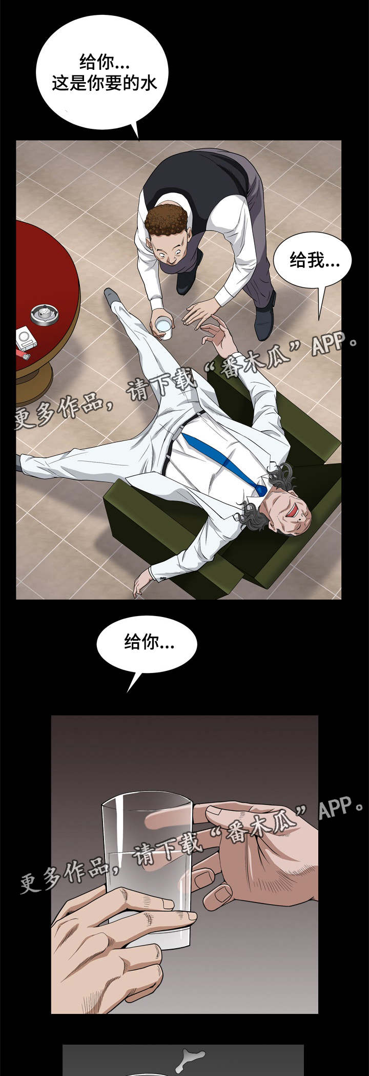 《特殊人物》漫画最新章节第16章：吃男人免费下拉式在线观看章节第【10】张图片