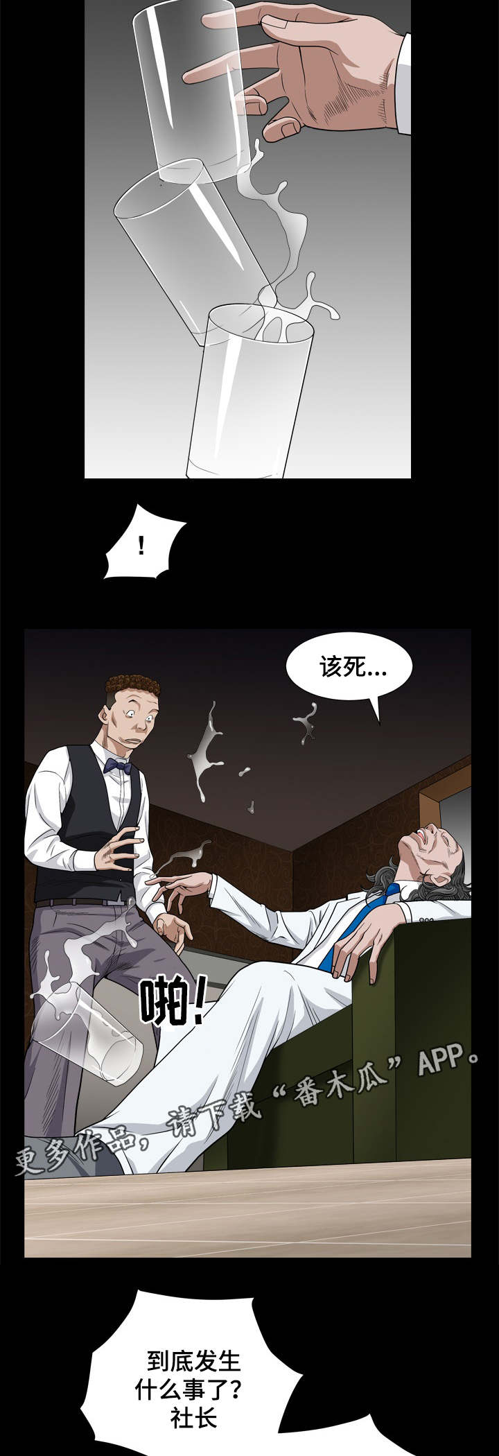 《特殊人物》漫画最新章节第16章：吃男人免费下拉式在线观看章节第【9】张图片