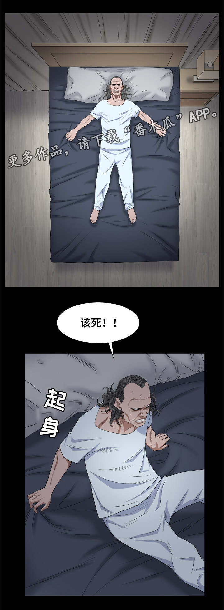 《特殊人物》漫画最新章节第16章：吃男人免费下拉式在线观看章节第【4】张图片