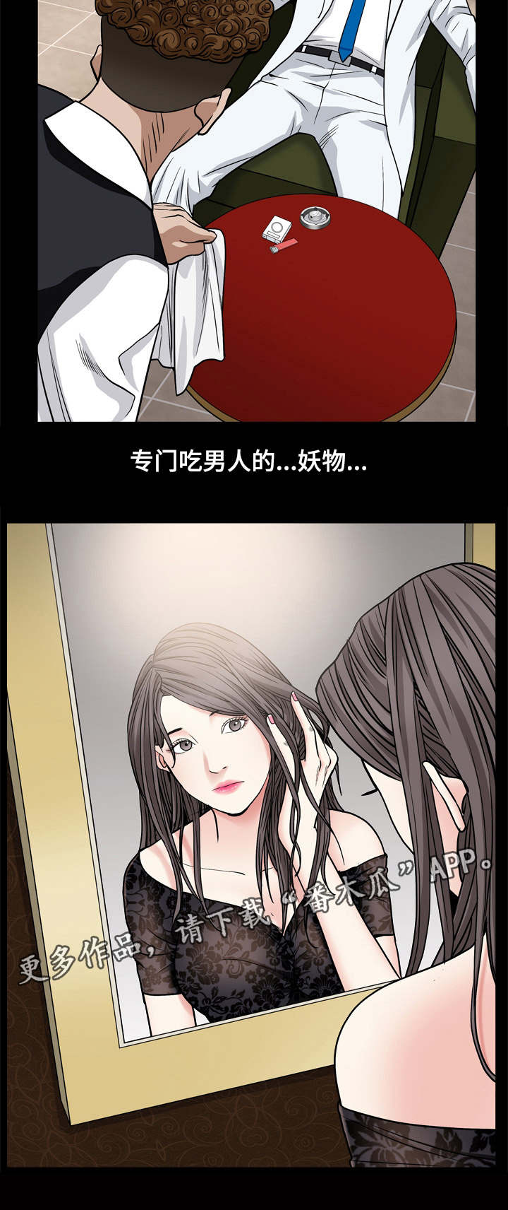 《特殊人物》漫画最新章节第16章：吃男人免费下拉式在线观看章节第【6】张图片