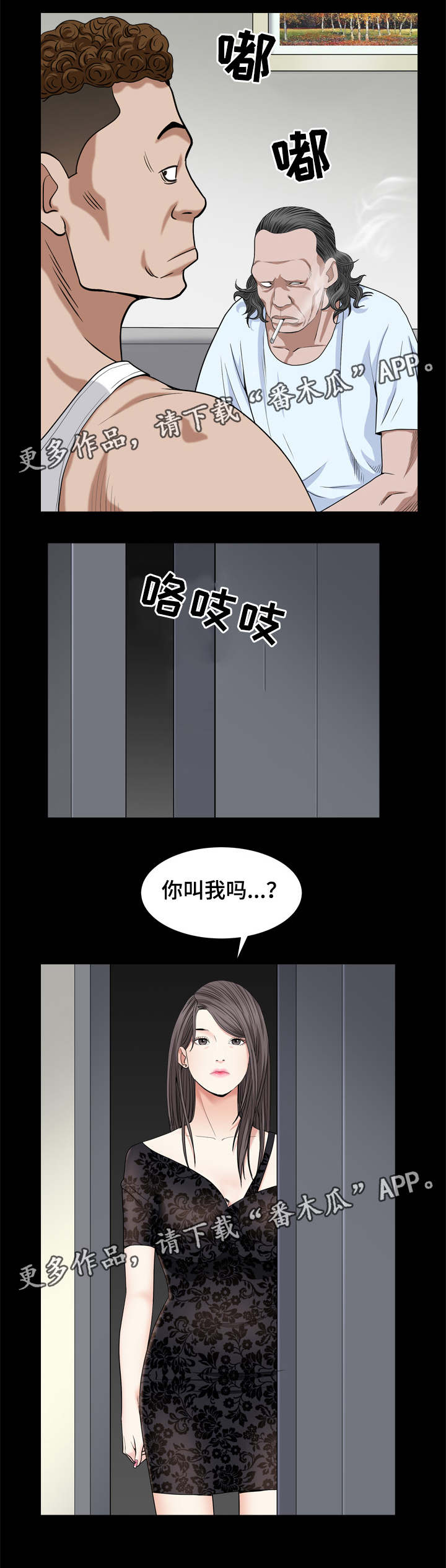 《特殊人物》漫画最新章节第17章：找我吗免费下拉式在线观看章节第【8】张图片