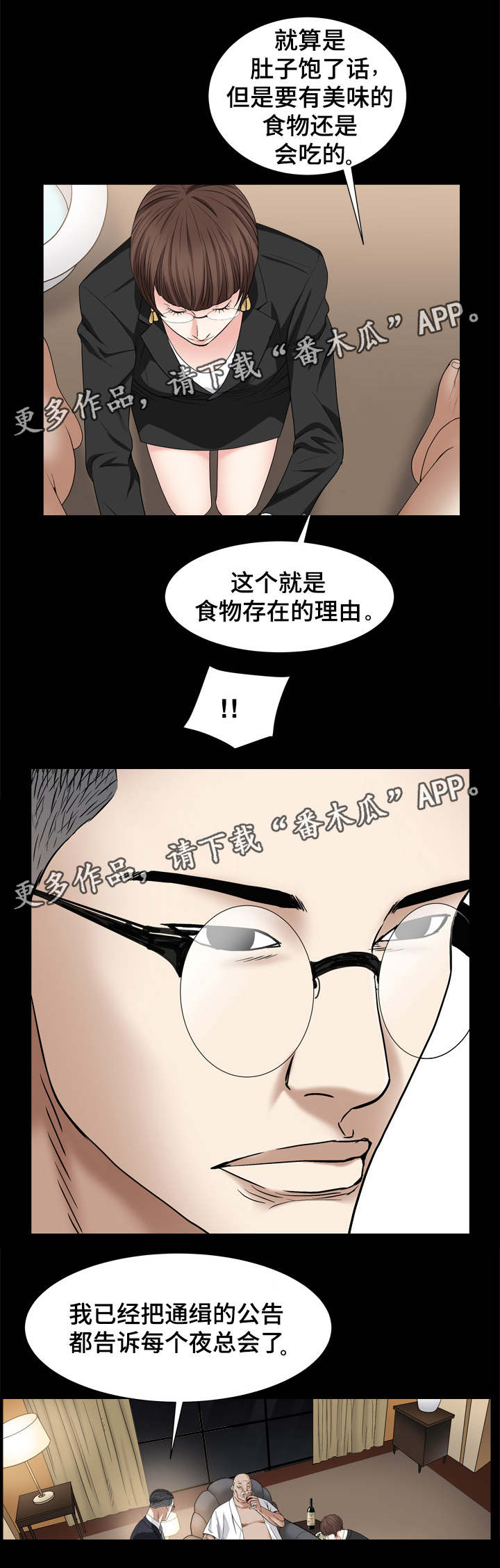 《特殊人物》漫画最新章节第18章：找人免费下拉式在线观看章节第【6】张图片