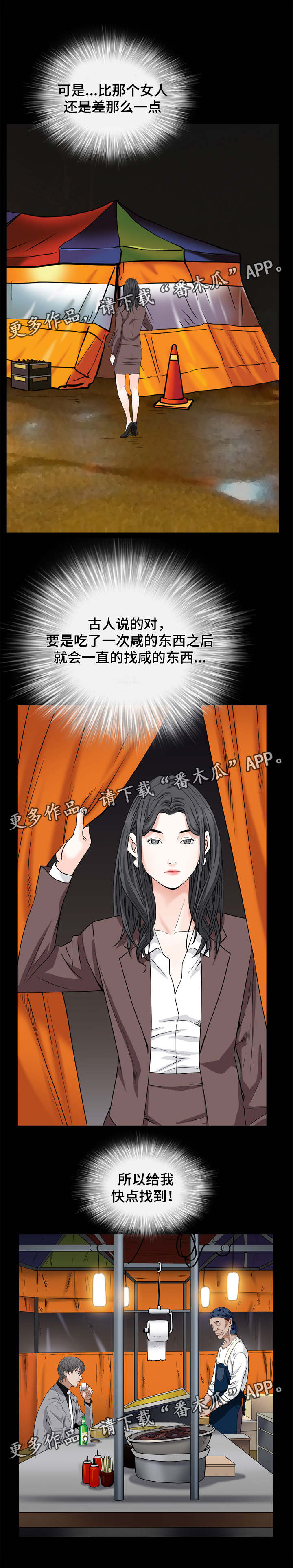 《特殊人物》漫画最新章节第18章：找人免费下拉式在线观看章节第【2】张图片