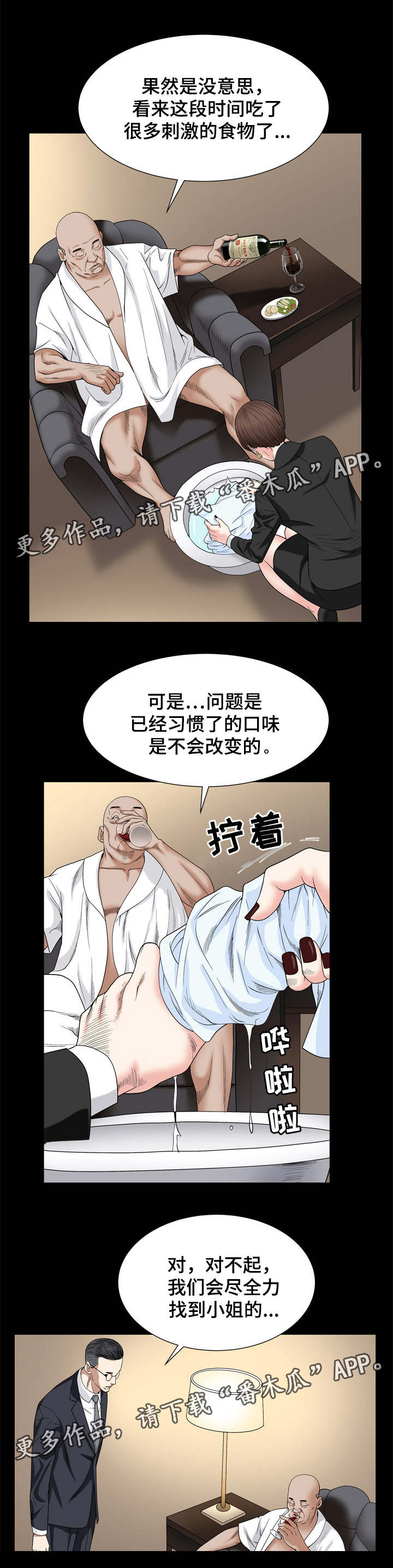 《特殊人物》漫画最新章节第18章：找人免费下拉式在线观看章节第【8】张图片