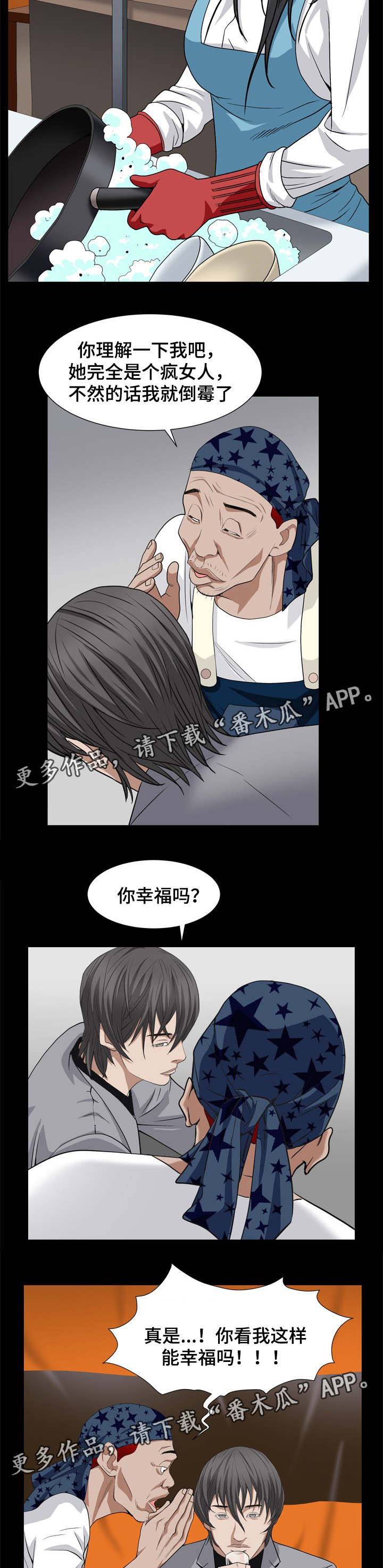 《特殊人物》漫画最新章节第19章：幸福吗免费下拉式在线观看章节第【3】张图片