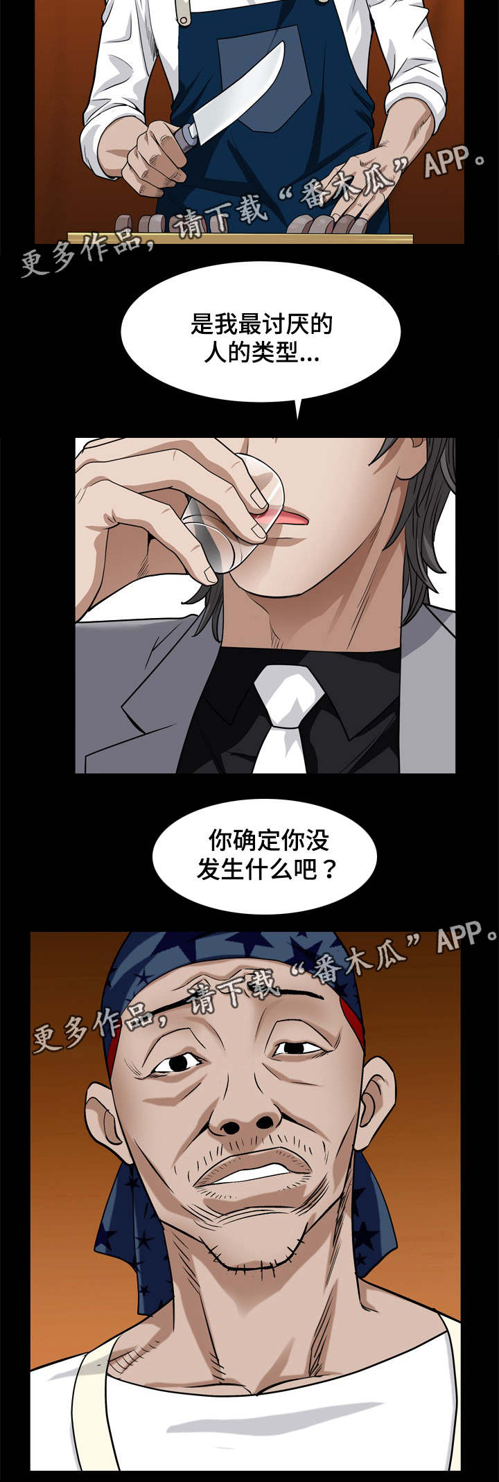 《特殊人物》漫画最新章节第19章：幸福吗免费下拉式在线观看章节第【6】张图片